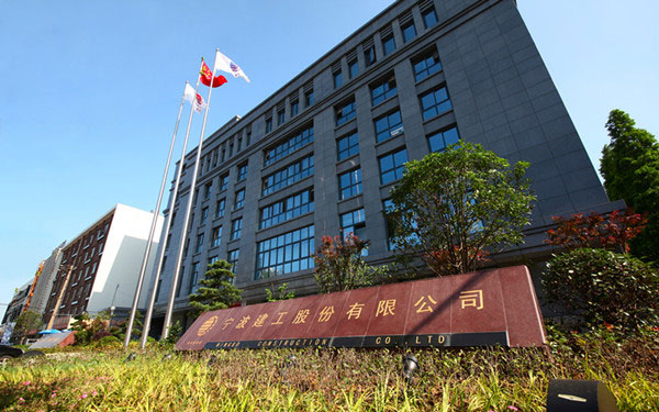 龙陵宁波建工股份有限公司